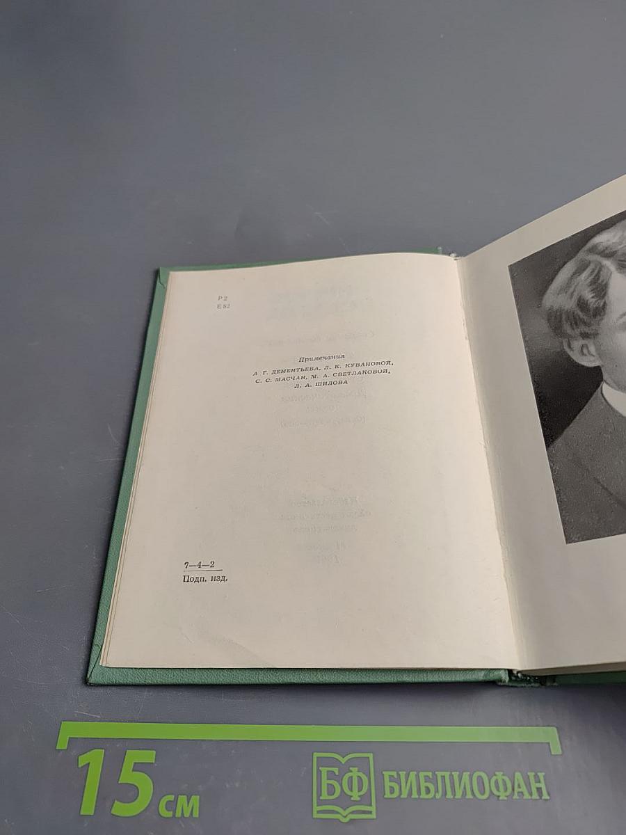 Собрание сочинений. Том второй: Стихотворения. Драматические поэмы