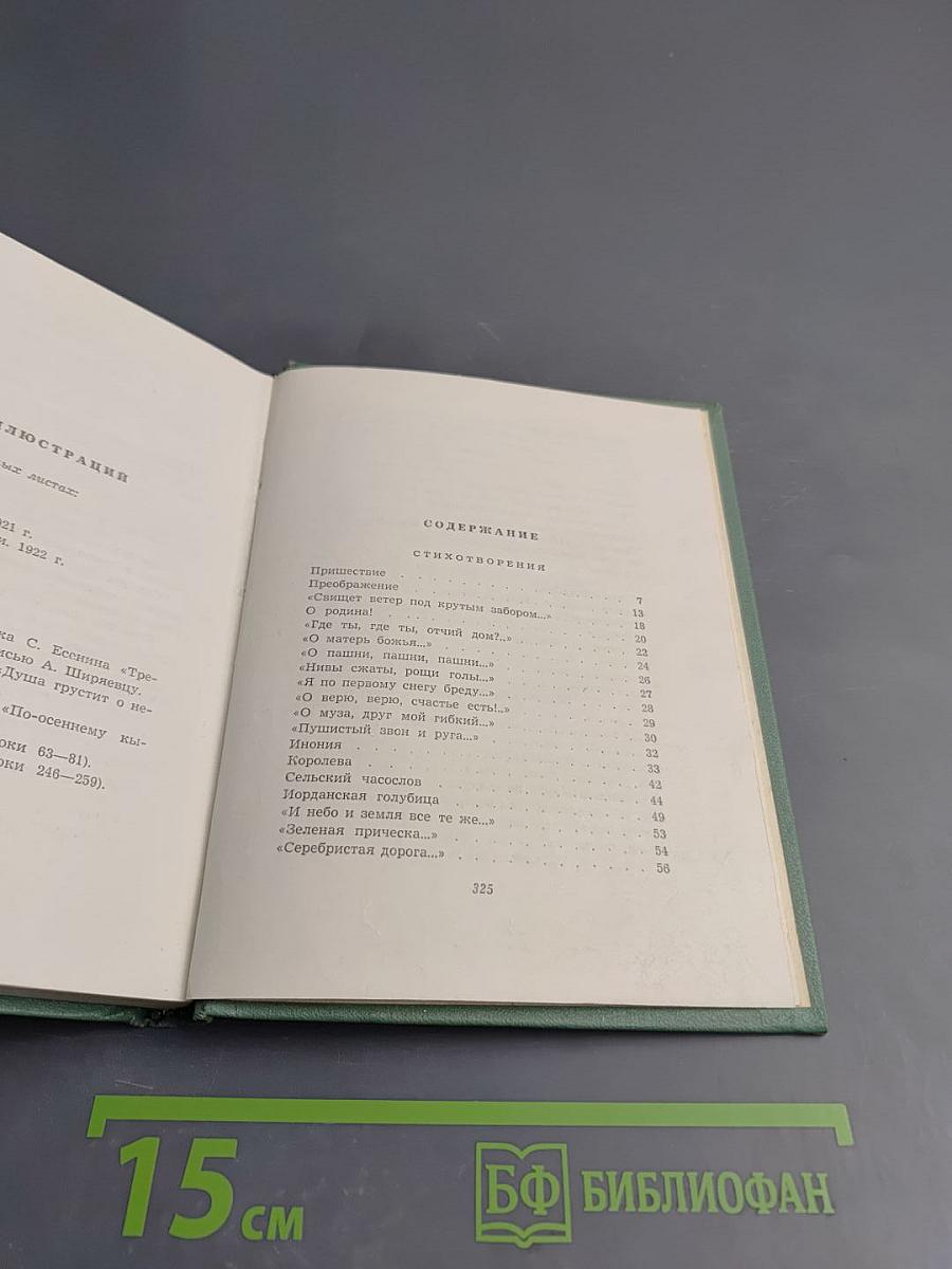 Собрание сочинений. Том второй: Стихотворения. Драматические поэмы