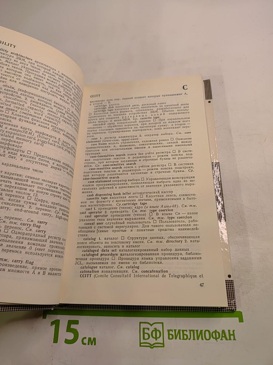 Англо-русский словарь по программированию и информатике