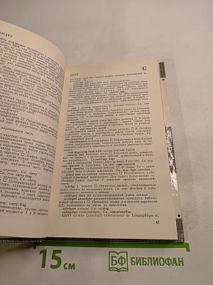 Англо-русский словарь по программированию и информатике