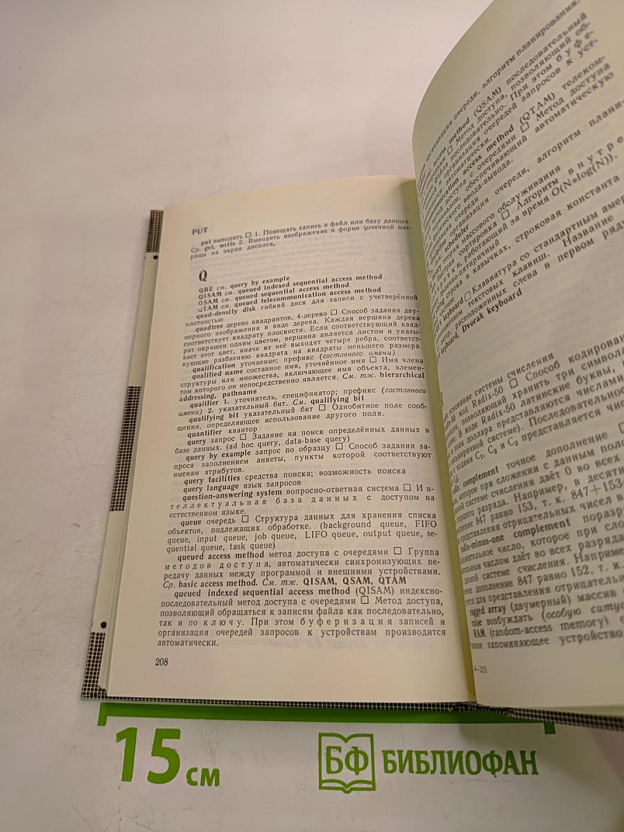 Англо-русский словарь по программированию и информатике