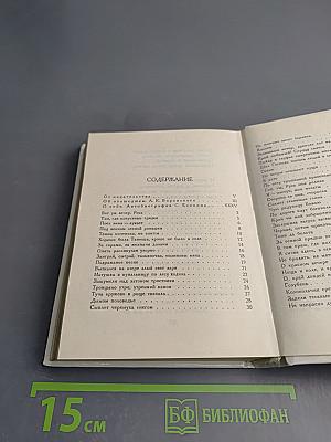 Собрание стихотворений. Том первый