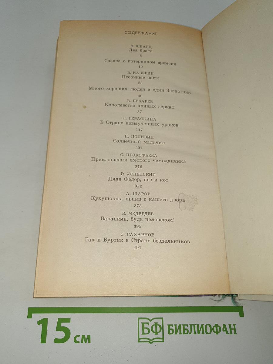 Каникулы в стране сказок