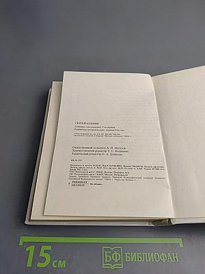 Собрание стихотворений. Том первый