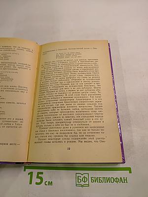 Евгений Онегин