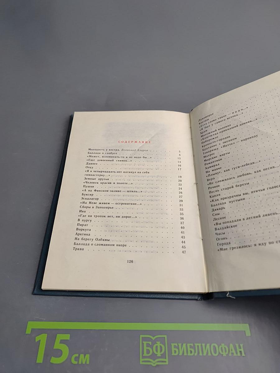 Баллада о глобусе