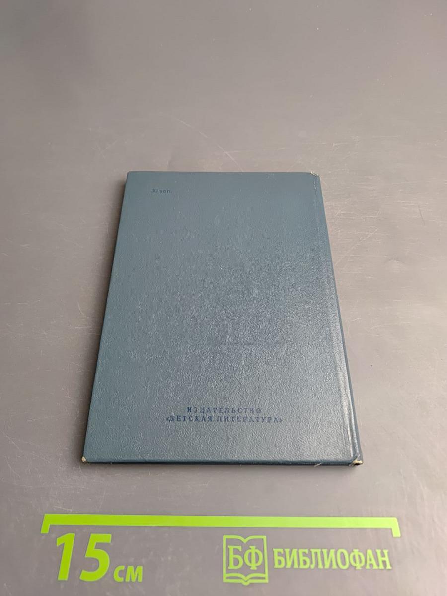 Баллада о глобусе