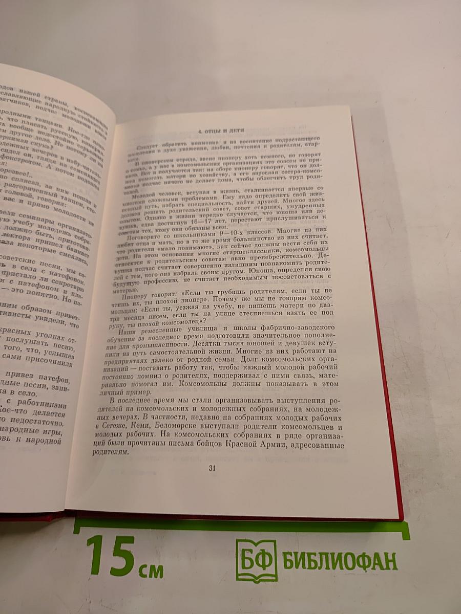 Избранные речи и статьи