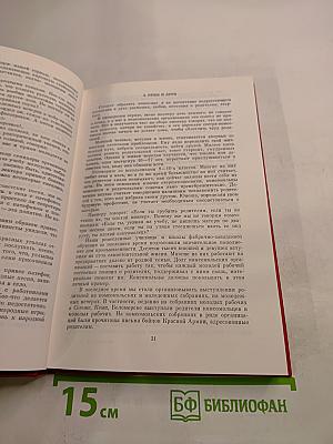 Избранные речи и статьи