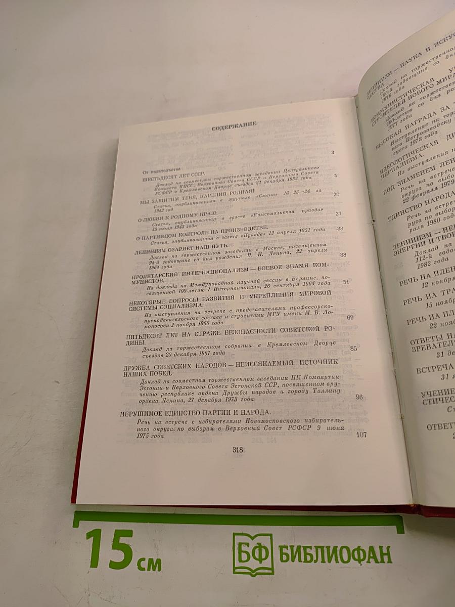 Избранные речи и статьи