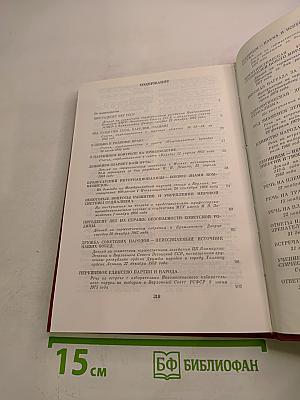 Избранные речи и статьи