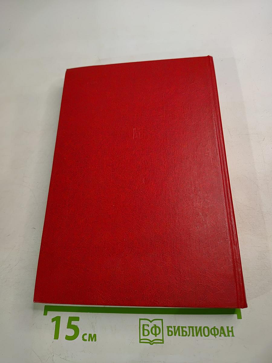 Избранные речи и статьи