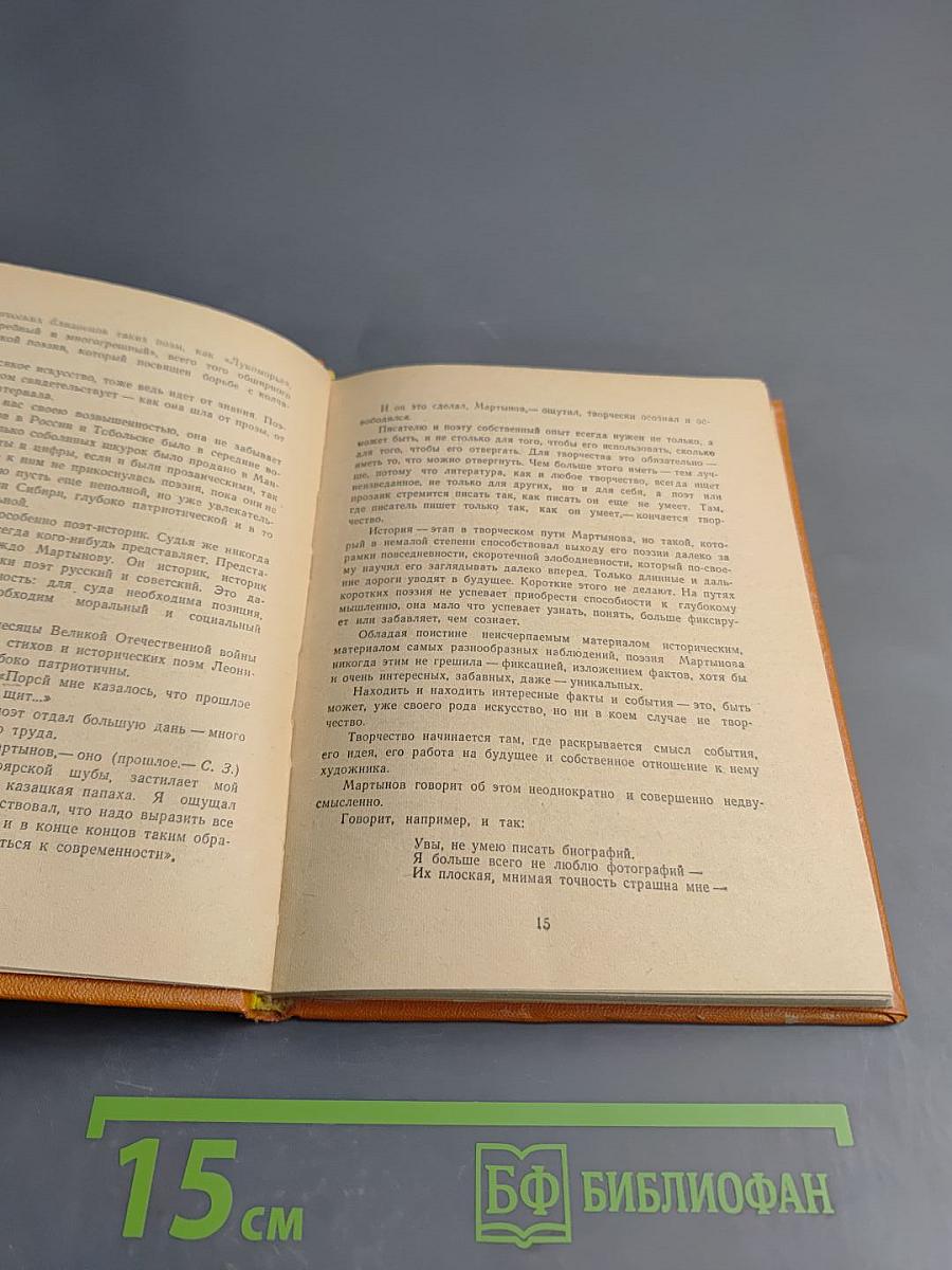 Леонид Мартынов