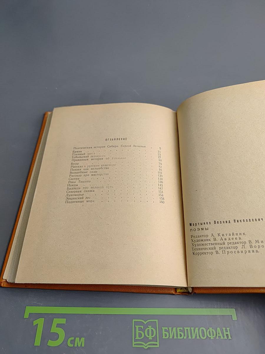 Леонид Мартынов