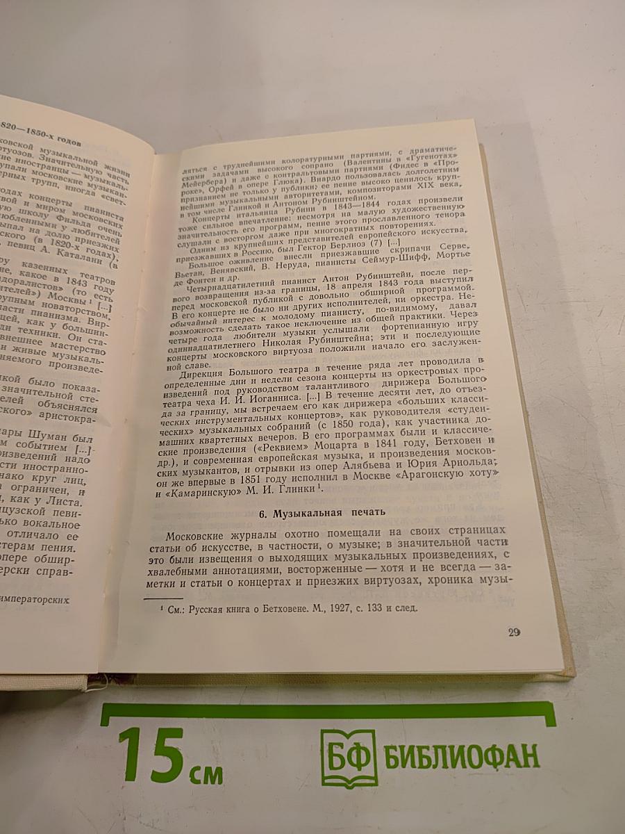 Избранные труды. О музыке. Музыкальная культура Москвы. Том 3