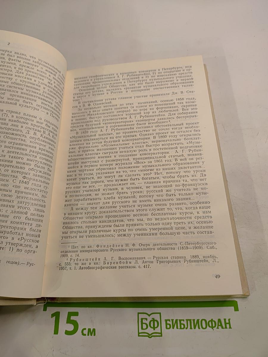 Избранные труды. О музыке. Музыкальная культура Москвы. Том 3
