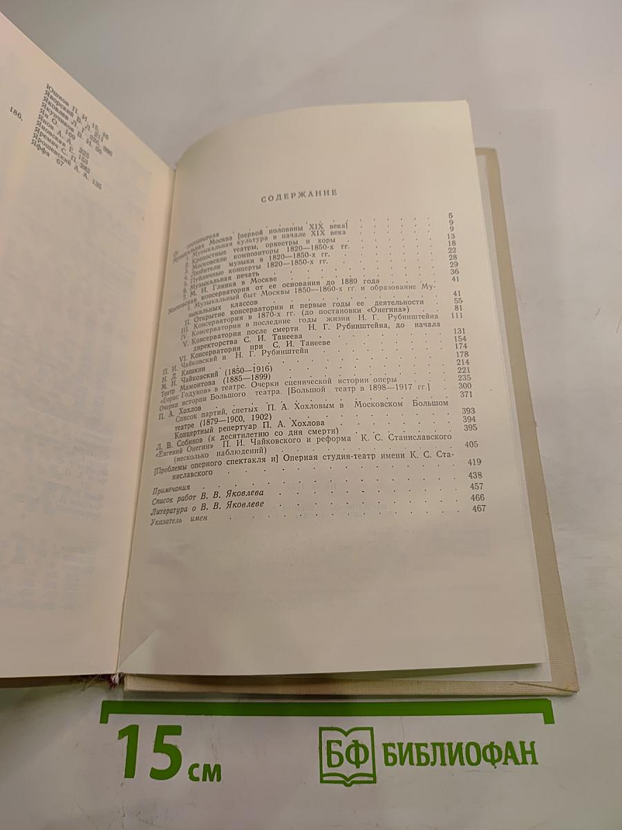 Избранные труды. О музыке. Музыкальная культура Москвы. Том 3