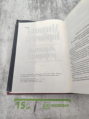Жизнь и реформы. Книга 1