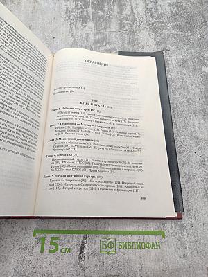 Жизнь и реформы. Книга 1