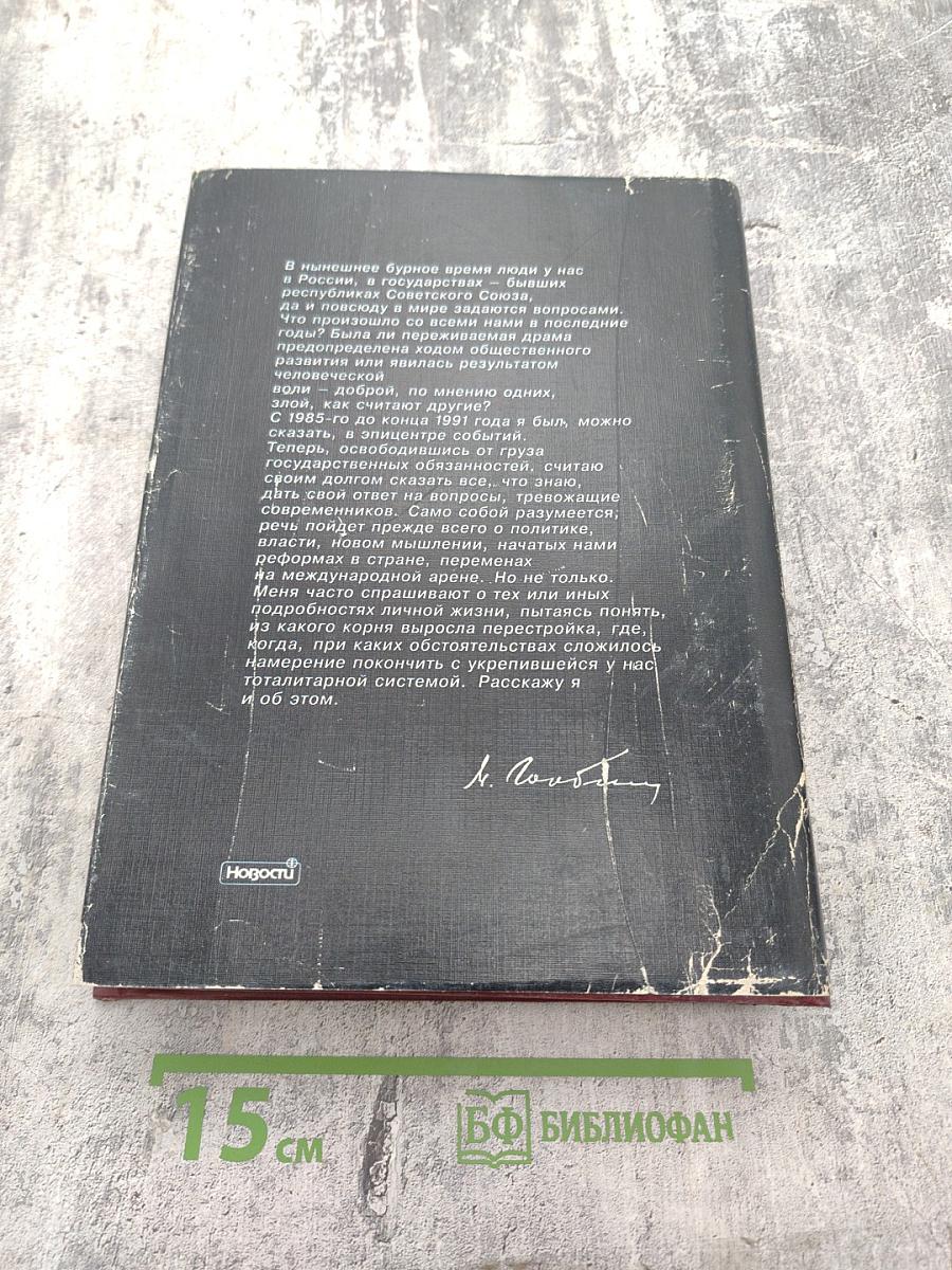 Жизнь и реформы. Книга 1