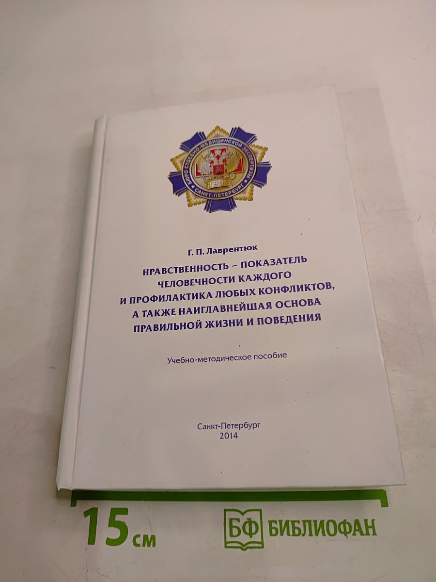 Нравственность – показатель человечности каждого и профилактика любых конфликтов, а также наиглавнейшая основа правильной жизни и поведения