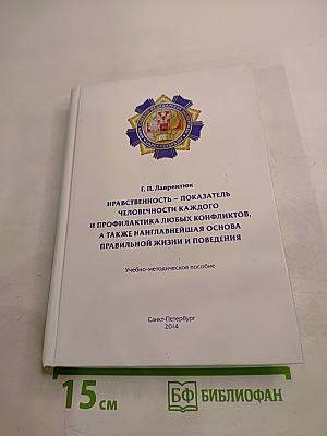 Нравственность – показатель человечности каждого и профилактика любых конфликтов, а также наиглавнейшая основа правильной жизни и поведения