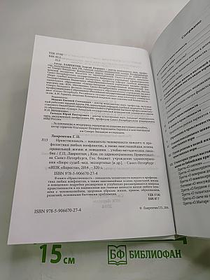 Нравственность – показатель человечности каждого и профилактика любых конфликтов, а также наиглавнейшая основа правильной жизни и поведения