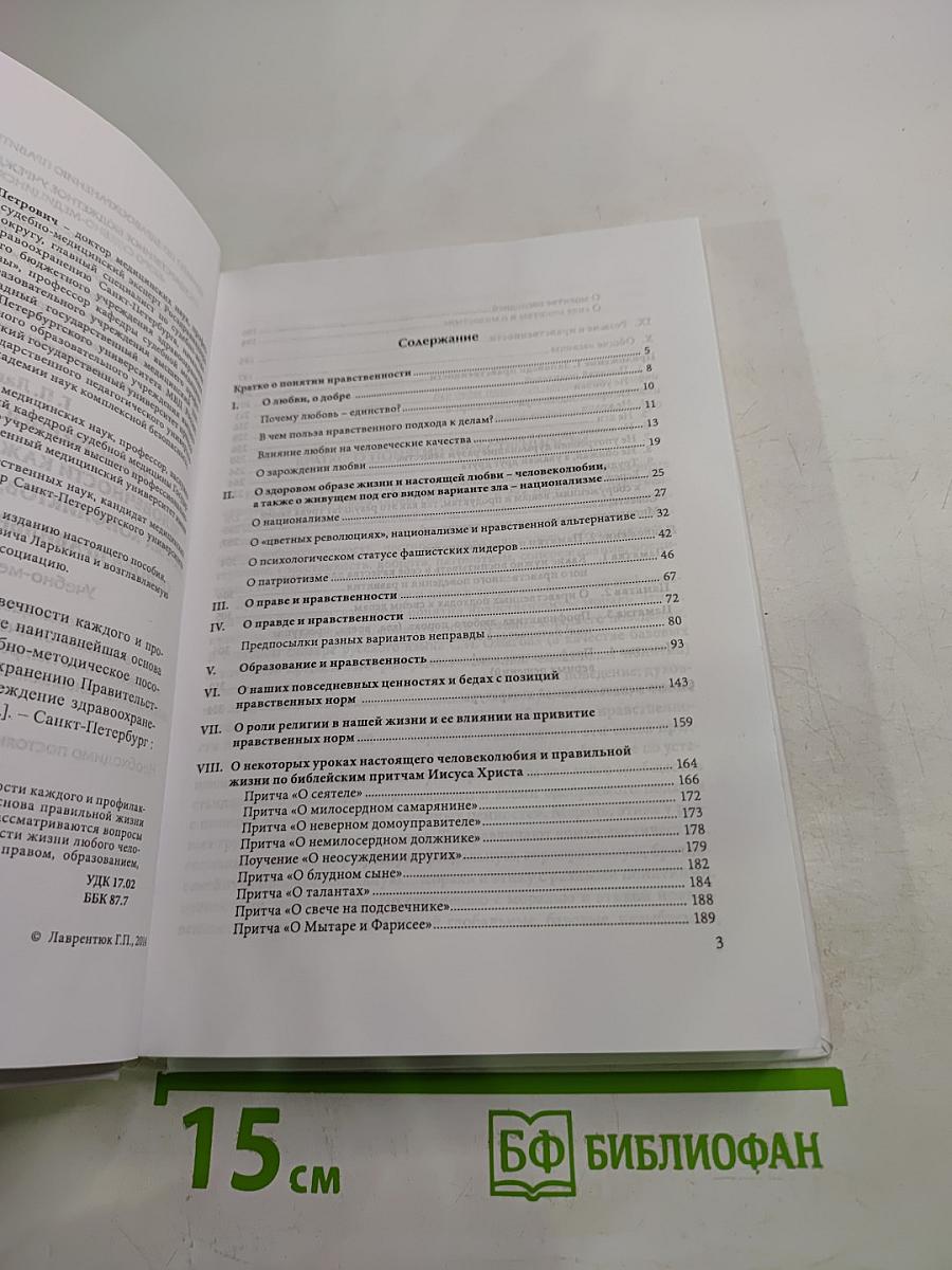 Нравственность – показатель человечности каждого и профилактика любых конфликтов, а также наиглавнейшая основа правильной жизни и поведения