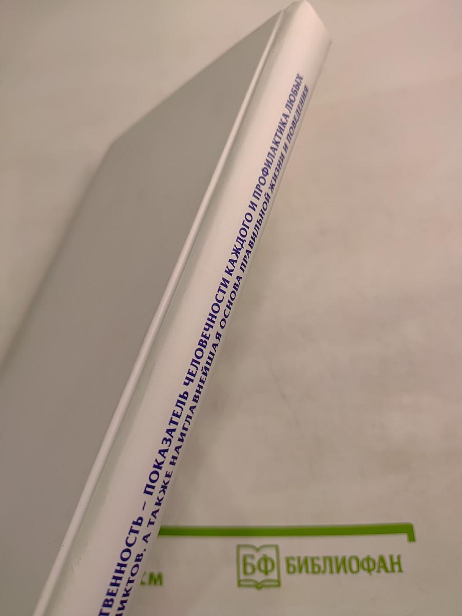 Нравственность – показатель человечности каждого и профилактика любых конфликтов, а также наиглавнейшая основа правильной жизни и поведения