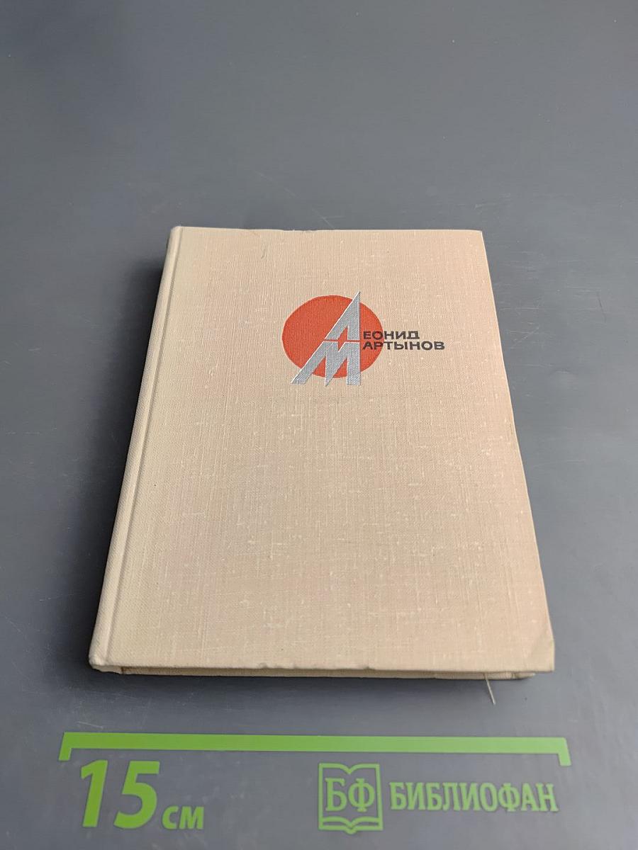 Стихотворения и поэмы. Том первый. Стихотворения 1920-1960