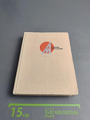 Стихотворения и поэмы. Том первый. Стихотворения 1920-1960