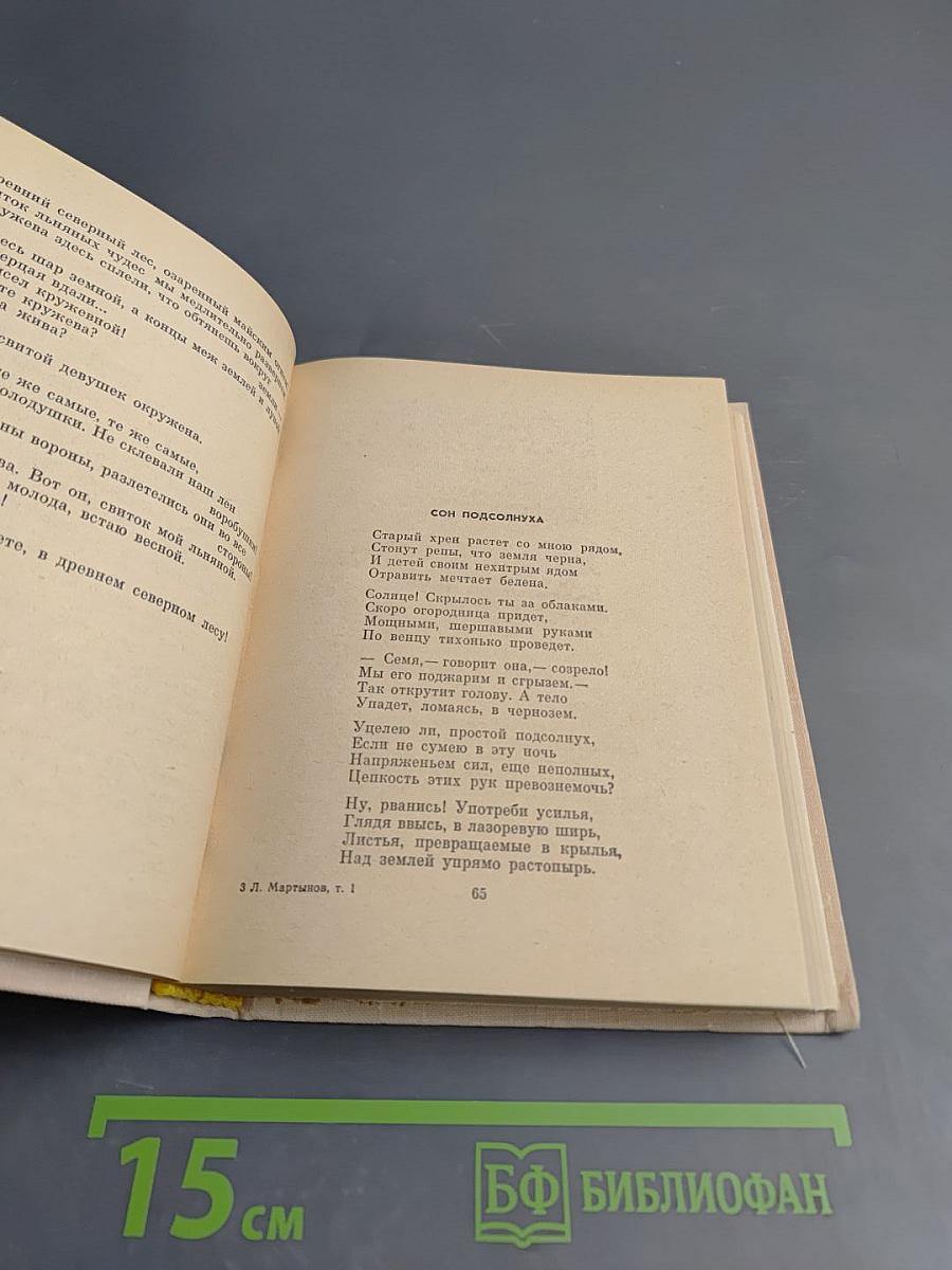 Стихотворения и поэмы. Том первый. Стихотворения 1920-1960