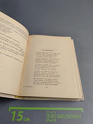 Стихотворения и поэмы. Том первый. Стихотворения 1920-1960