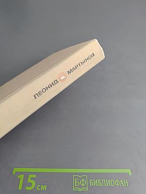 Стихотворения и поэмы. Том первый. Стихотворения 1920-1960