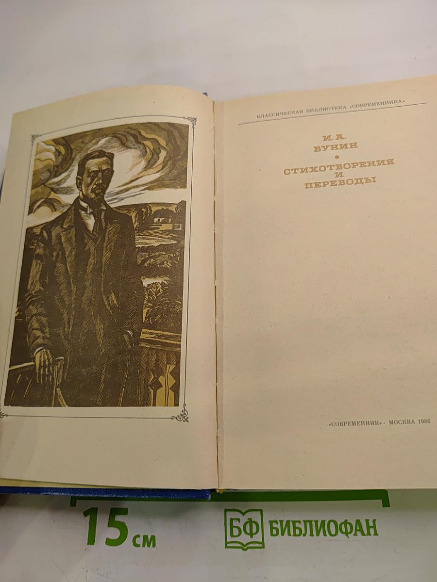 Стихотворения и переводы