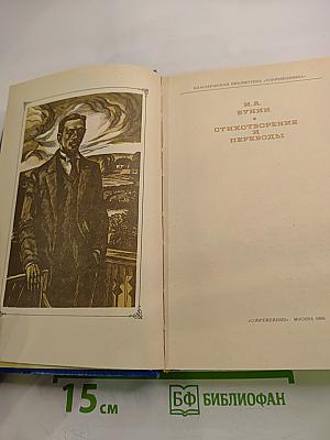 Стихотворения и переводы