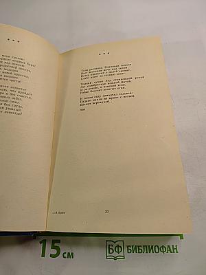 Стихотворения и переводы