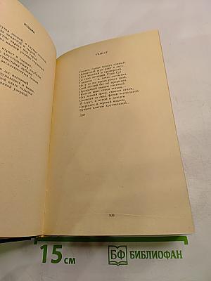 Стихотворения и переводы