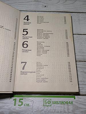 Зеленные, пряно-вкусовые, многолетние и другие овощи. Каталог