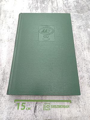 Малая медицинская энциклопедия. Том 7. Отравления - Полиурия