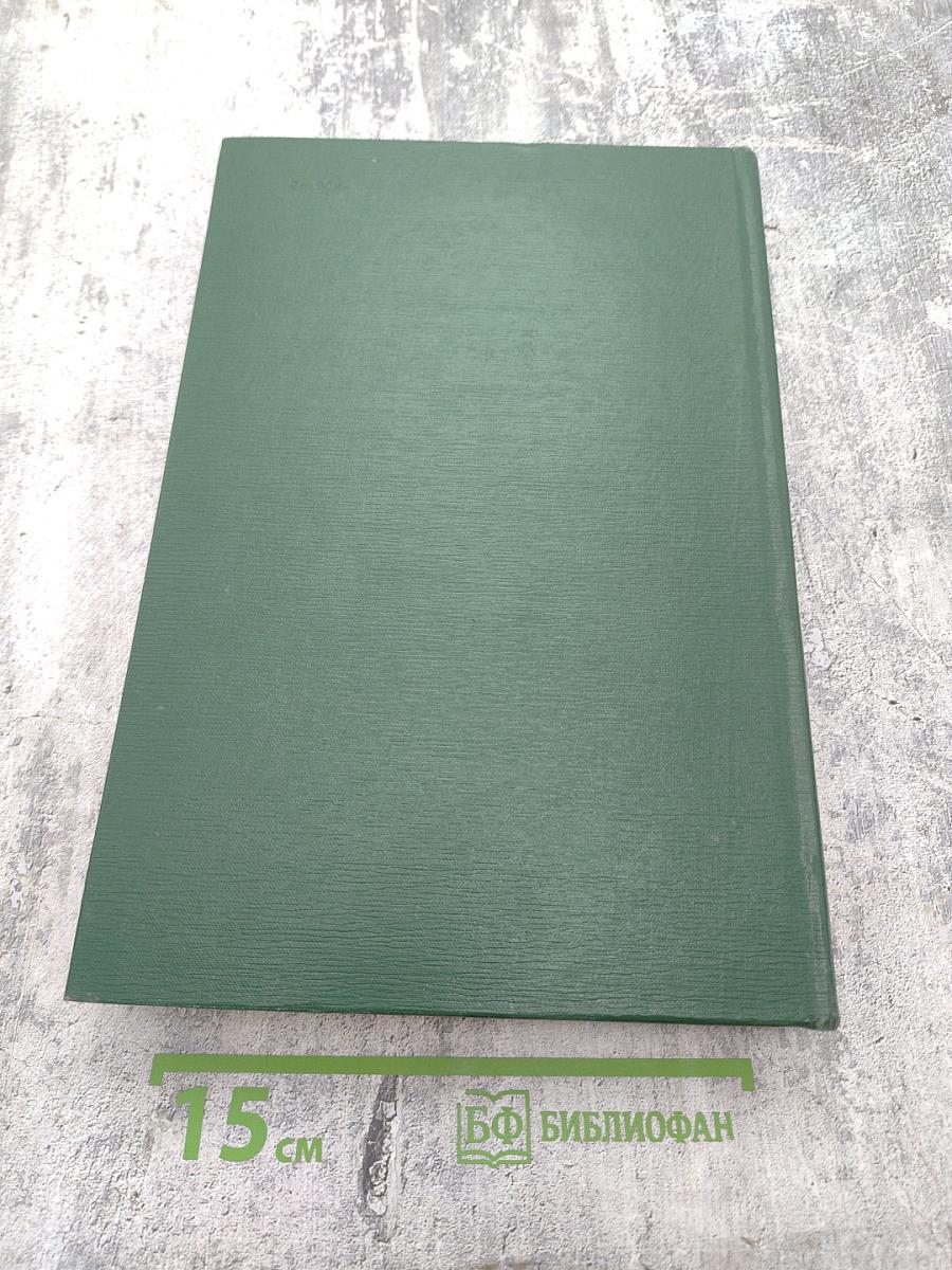 Малая медицинская энциклопедия. Том 7. Отравления - Полиурия