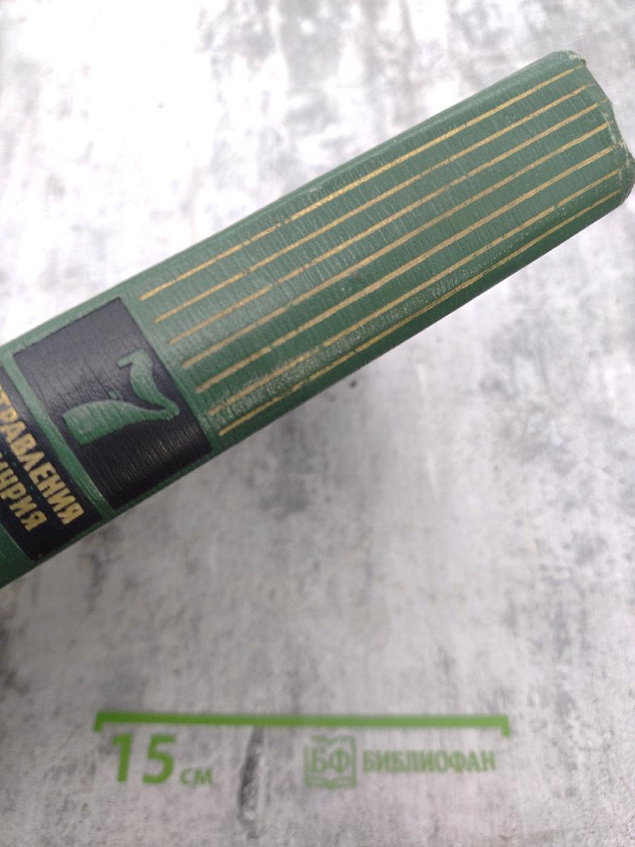 Малая медицинская энциклопедия. Том 7. Отравления - Полиурия