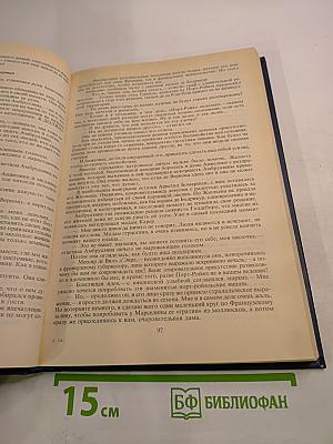 Анжелика и Демон. Книга девятая