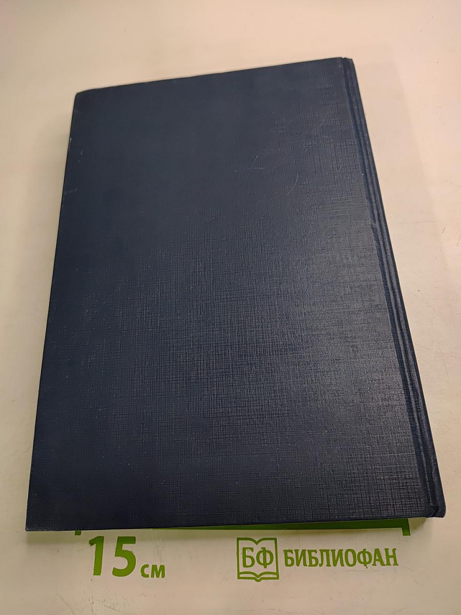 Анжелика и Демон. Книга девятая