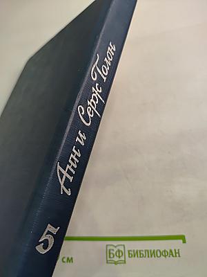 Анжелика и Демон. Книга девятая