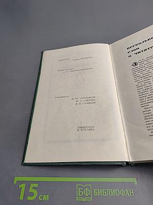 Юность. Избранное. Том 1