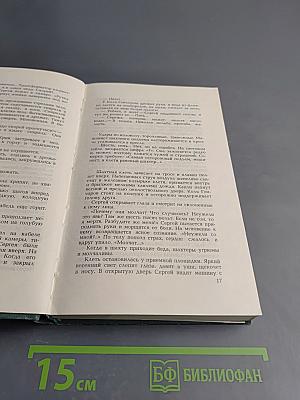 Юность. Избранное. Том 1