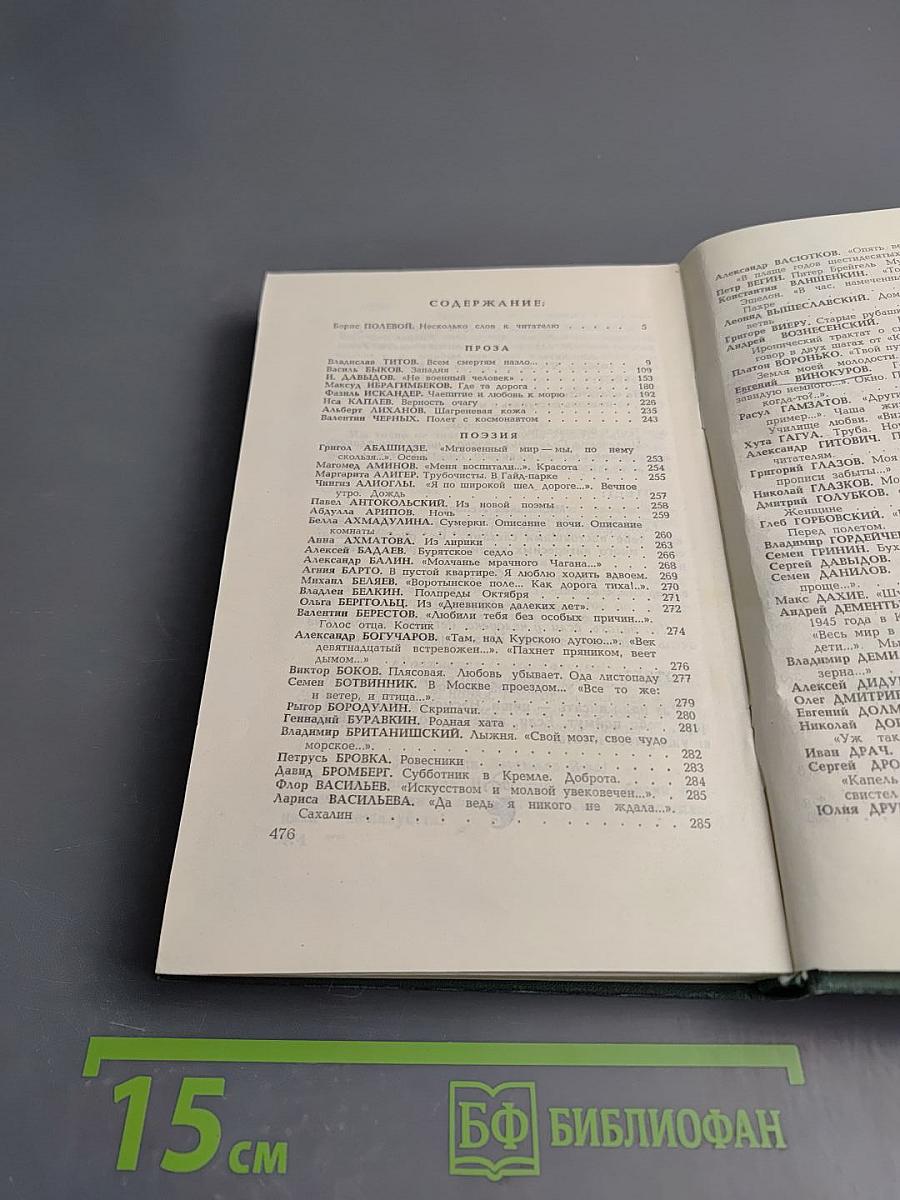 Юность. Избранное. Том 1