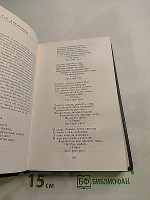 Песни русских поэтов. В двух томах. Том первый