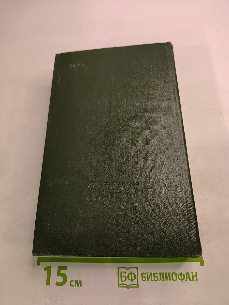 Песни русских поэтов. В двух томах. Том первый